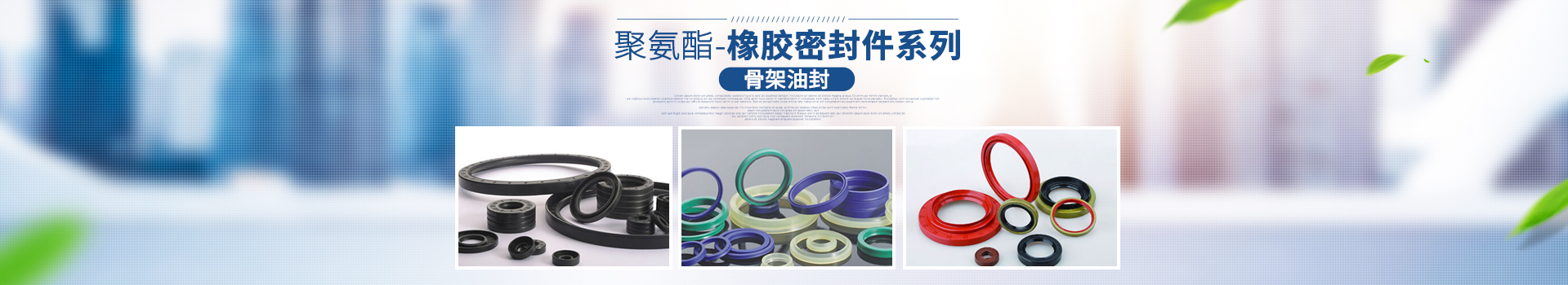 長沙向榮密封件有限公司_密封件設(shè)計(jì)與生產(chǎn)企業(yè)